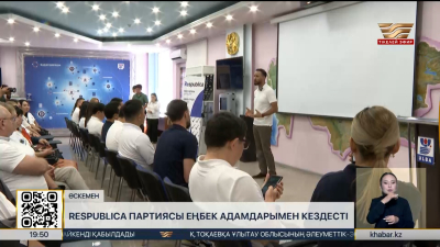 Respublica партиясы еңбек адамдарымен кездесті