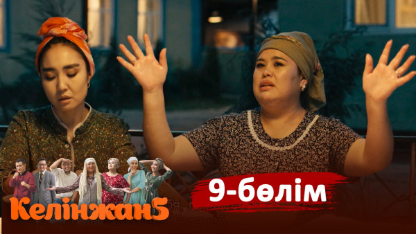 &laquo;Келінжан 5&raquo; телехикаясы. 9-бөлім /Телесериал &laquo;Келинжан 5&raquo;. 9-серия (субтитры на рус)