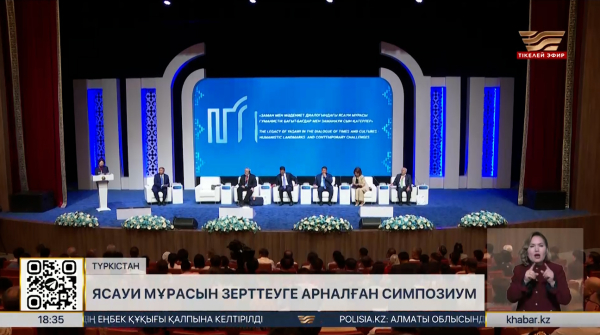 Қарин Ясауи мұрасын зерттеуге арналған симпозиумның ашылуына қатысты