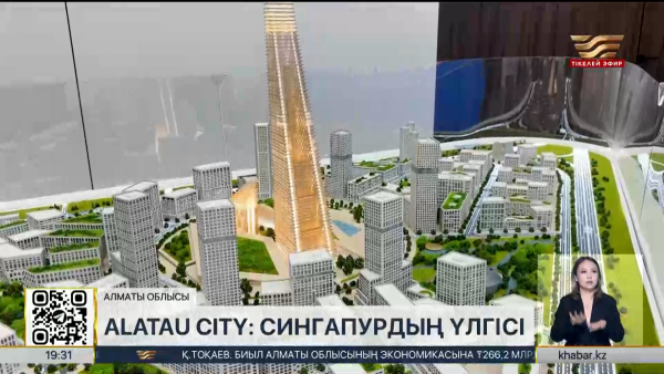 Елімізде екінші «Сингапур» пайда болады