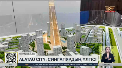 Елімізде екінші «Сингапур» пайда болады