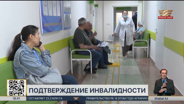 Процедуру установления инвалидности изменят в Казахстане
