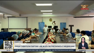 Встречу с медиками провели представители партии «Ақ жол» в Шымкенте