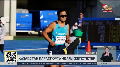 2025 жыл қазақстандық параспортшылар үшін табысты болды