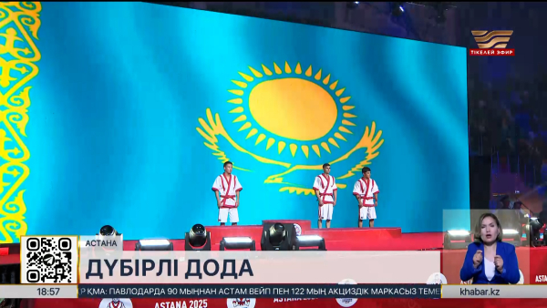 Қазақ күресінен әскерилер арасындағы әлем біріншілігі мәресіне жетті. LIVE