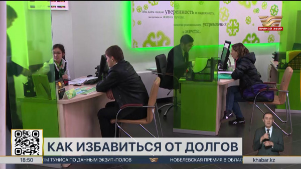 &laquo;Қарызсыз қоғам&raquo;: как проект помогает казахстанцам избавиться от долгов