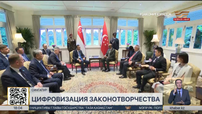 Казахстан и Сингапур усиливают стратегическое партнёрство