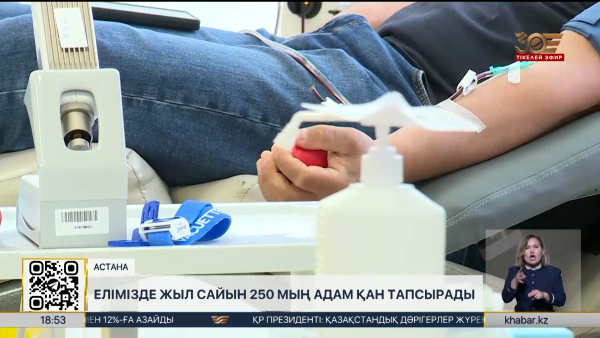 Елімізде жыл сайын 250 мың адам қан тапсырады