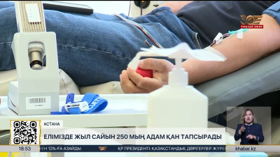 Елімізде жыл сайын 250 мың адам қан тапсырады