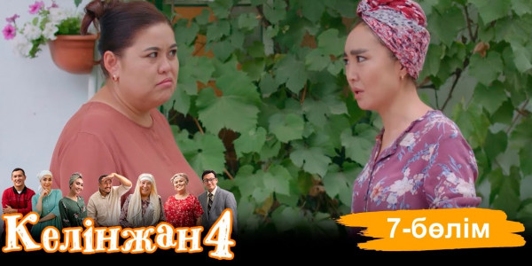 &laquo;Келінжан 4&raquo; телехикаясы. 7-бөлім /Телесериал &laquo;Келинжан 4&raquo;. 7-серия (субтитры на рус)