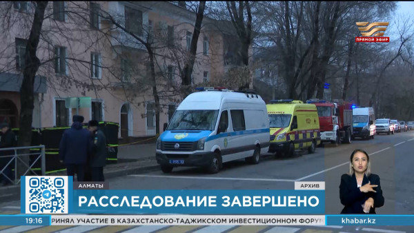 Завершилось расследование смертельного пожара в хостеле Алматы