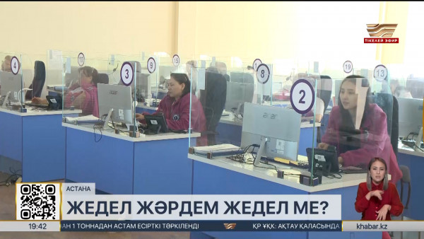 Енді жедел жәрдем түнде келмеуі мүмкін