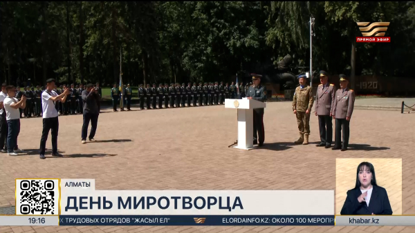 День миротворца впервые отметили в Казахстане