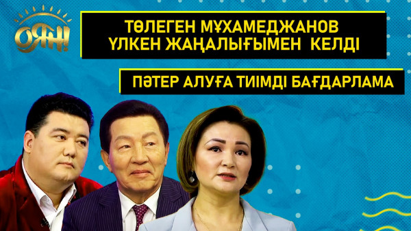 Төлеген Мұхамеджанов үлкен жаңалығымен келді, пәтер алуға тиімді бағдарлама | Толық нұсқа