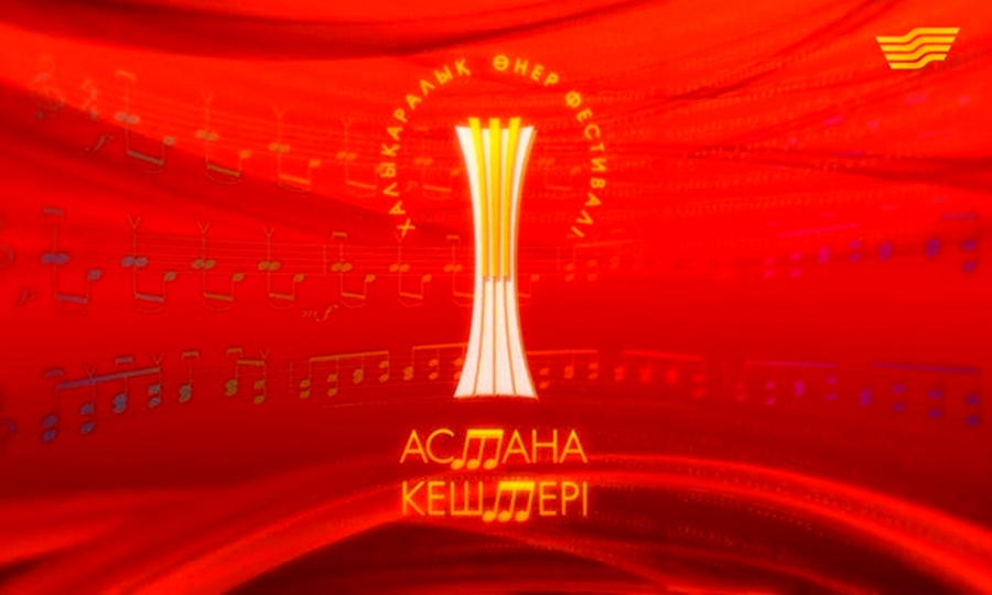 «Астана кештері-2014»
