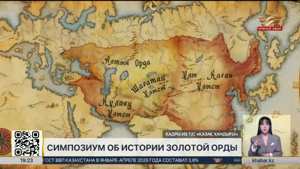 Симпозиум об истории Золотой Орды пройдет в Астане