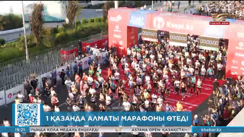 1 қазанда жыл сайынғы Алматы марафоны өтеді