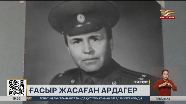 Ғасыр жасаған ардагердің тағдыры шырғалаңға толы болды