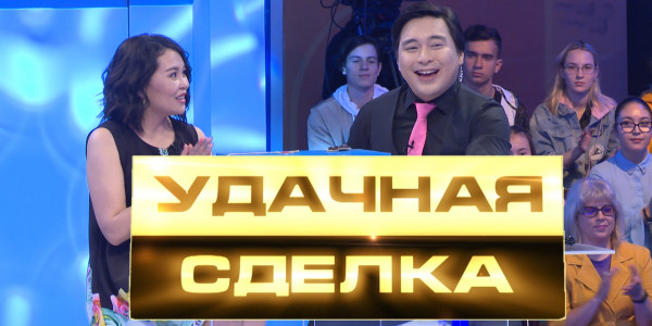 &laquo;Удачная сделка&raquo; 32-выпуск