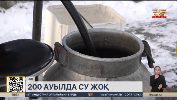 СҚО-да 200 ауыл сусыз отыр