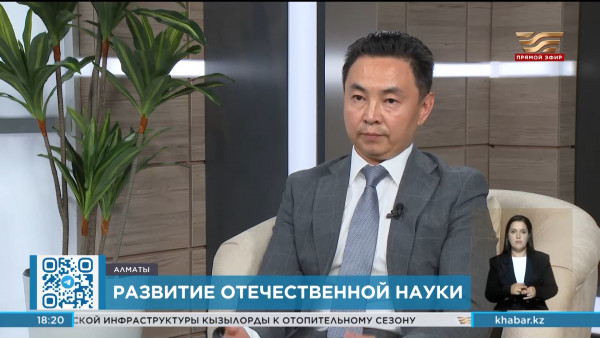Ученые Казахстана предложили пятилетний план развития отечественной науки
