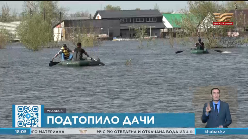 Около 600 человек заблаговременно эвакуировали в Уральске