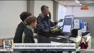 Жұмысшы мамандықтарға сұраныс жоғары