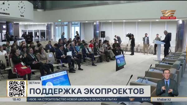 Гранты на экологические проекты получили казахстанские стартапы