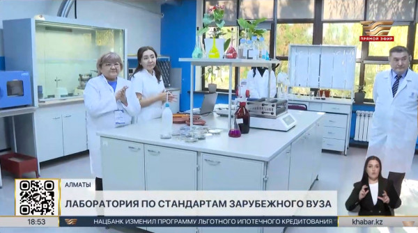 В Алматы появилась лаборатория по стандартам зарубежного вуза