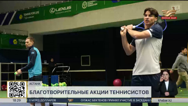 Казахстанские теннисисты провели мероприятия с детьми в столице