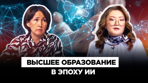 Ценность высшего образования в эпоху искусственного интеллекта | Культурный контекст