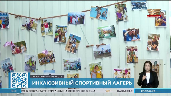 Инклюзивный спортивный лагерь открылся на побережье Капшагайского водохранилища