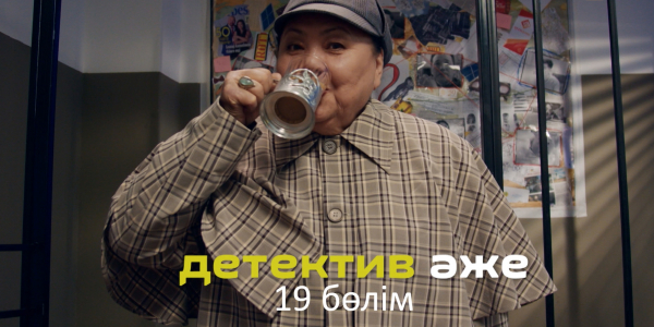 Детектив әже, Ғазиза Әбдінабивеа