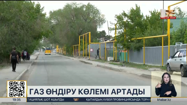 Газ өндіру көлемі артады