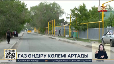 Газ өндіру көлемі артады