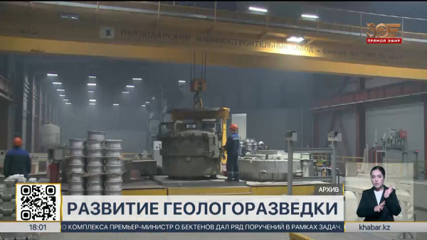 Более 30 млрд тенге направят на геологоразведку в 2025 году