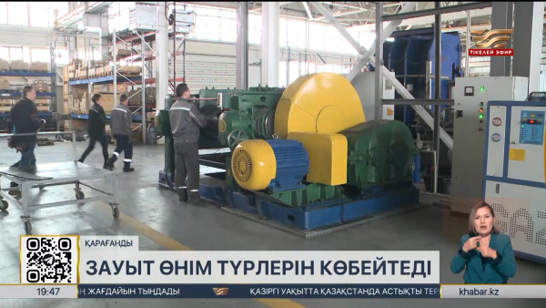 Қарағандыдағы резеңке және пластмасса бұйымдарын өндіретін зауыт өнім түрлерін көбейтеді