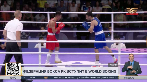 Федерация бокса РК подала заявку на вступление в World Boxing
