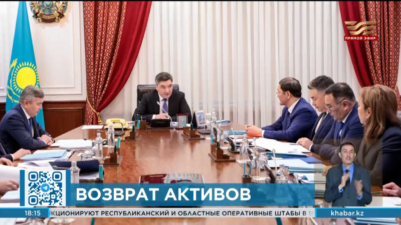 Казахстан вернет незаконно приобретенные активы на 85 млрд тенге