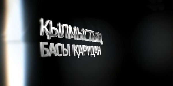 &laquo;Қылмыстың басы қарудан&raquo; деректі фильмі