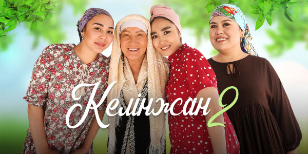 В прокат выходит полнометражный комедийный фильм &laquo;Келінжан-2&raquo;