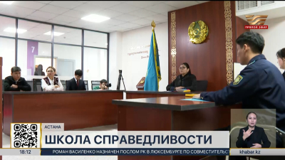 Инновационная программа «Школа справедливости» стартовала в школах Астаны