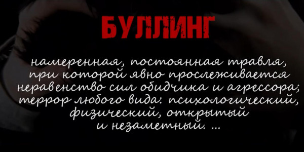 Буллинг. &laquo;Отдел журналистских расследований&raquo;