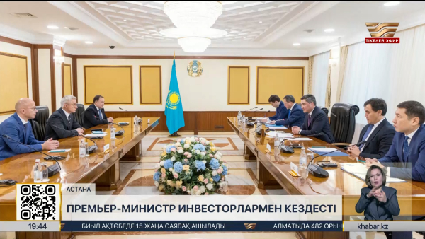 Премьер-министр инвесторлармен кездесті