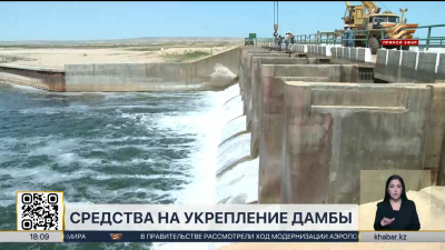 Почти 1,5 млрд тенге выделили на укрепление дамбы в СКО