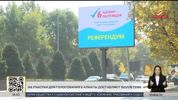 В Алматы проходят финальные приготовления к референдуму по АЭС