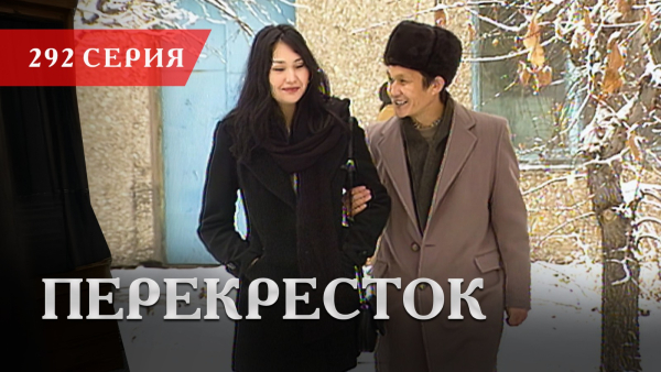 Телесериал «Перекресток» | 292 серия