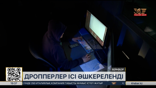 Астанада дропперлердің іс-әрекеті әшкереленді