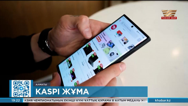 Оныншы Kaspi Жұма бүкілхалықтық тиімді зат сатып алу мерекесі өтті