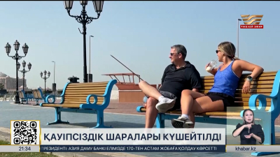 Елде Таяу Шығыстағы жағдайға байланысты жедел штаб отырысы өтті